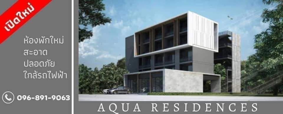 Aqua Residences อควา เรสซิเดนซ์ ห้องพักใหม่ให้เช่า ติดรถไฟฟ้าสถานีวุฒากาศ بانكوك المظهر الخارجي الصورة